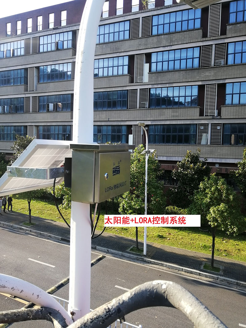 貴州某高校為本校區(qū)內(nèi)600多盞路燈更換LED燈頭及加裝太陽能LORA調(diào)光控制模塊，達(dá)到了節(jié)能和智能控制的目的。(圖3)