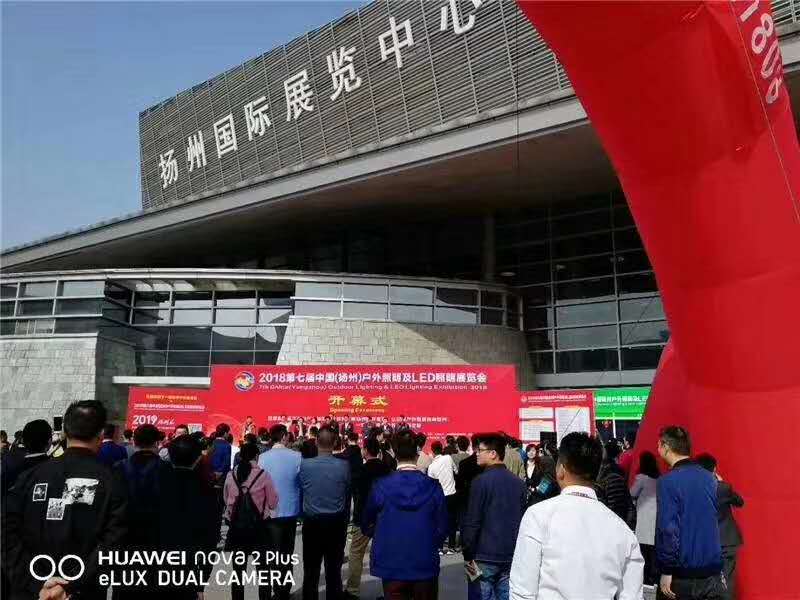 公司將參加“2020第九屆中國（揚(yáng)州）戶外照明展覽會”歡迎各界朋友光臨(圖2)